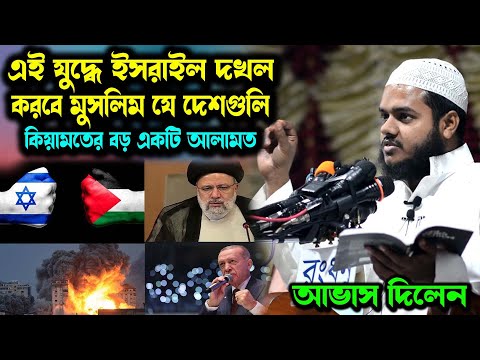 মালহামার যুদ্ধ কি শুরু হয়েছে ? মাসীহ দাজ্জাল ও মাসীহ ঈসা কে নিয়ে আব্দুল্লাহ বিন আব্দুর রাজ্জাক ওয়াজ