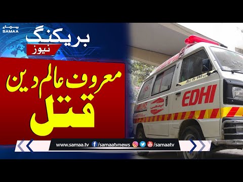 Famous Religious Scholar Killed in Karachi | Breaking News