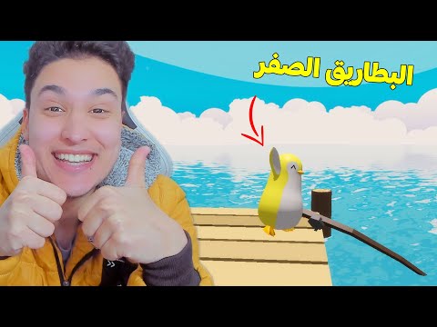 جزيرة البطاريق الصفر !!