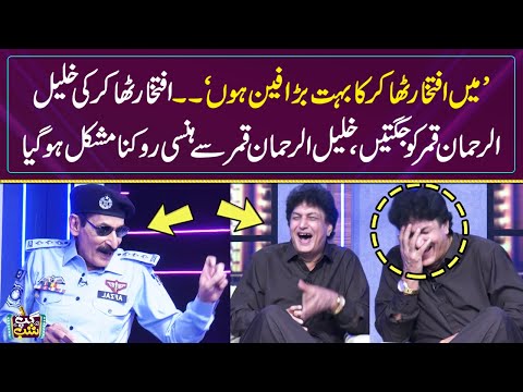 ٰI Am A Big Fan Of Iftikhar Thakur, Khalil Ur Rehman Qamar | Gup Shab | SAMAA TV