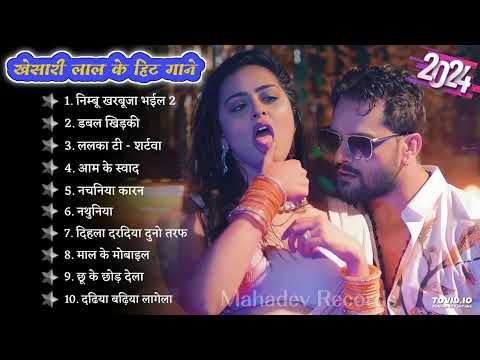 Khesari Lal Yadav Hits Songs || Nonstop Bhojpuri Song || Khesari Lal New Bhojpuri Song 2024