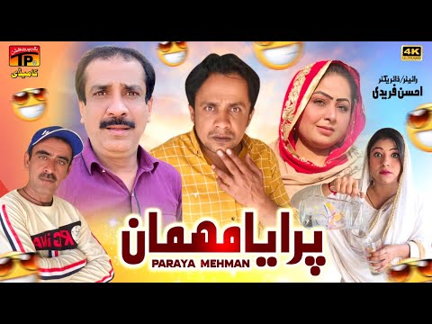 Paraya Mehman | Akram Nizami | TP Comedy