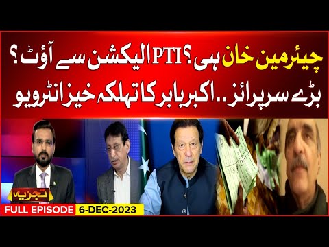 PTI Intra Party Elections | Election Commission In Action | Akbar S Babar | Tajzia | 6 Dec 2023