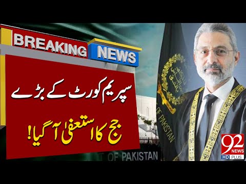 Supreme Court judge Justice Mazahar Naqvi resigns | Big News  | 10 Jan 2024