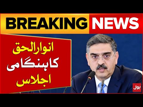 Anwar ul Haq Kakar Called Emergency Meeting | Missing Persons Latest News Updates | Breaking News