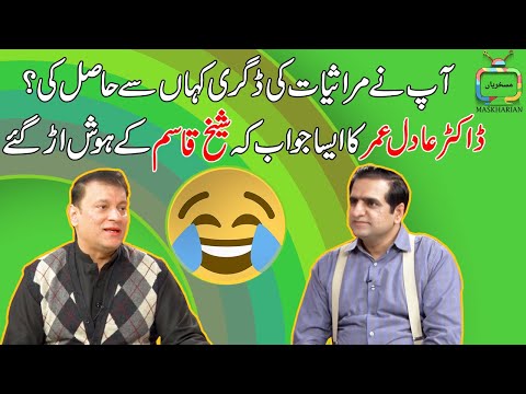 FoolStop With Dr. Umer Adil &amp; Sheikh Qasim - Ap Ny Marasiyat Ki Degree Kaha Se Hasil Ki