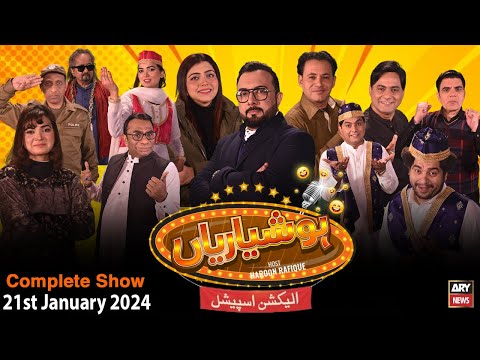 Hoshyarian | Haroon Rafiq | Comedy Show | Election Special | 21st January 2024