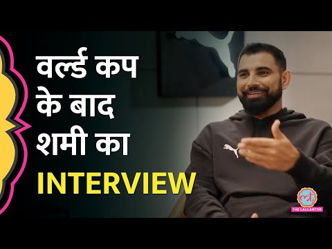 'फैन्सी चीजों में नहीं फंसना' Mohammed Shami Interview में रिकॉर्ड, World Cup 2023 पर क्या बोले?