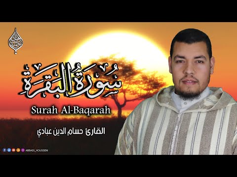 surah al-baqarah by abbadi houssem eddine