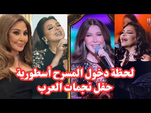 إليسا تتحدث عن اصابتها بالسرطان شاهد لحظة دخول احلام واليسا وانغام المسرح حفل ليلة نجمات العرب