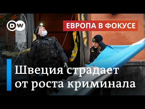 Рост криминала в Швеции: как выходцы из семей мигрантов попадают в сети наркоторговцев