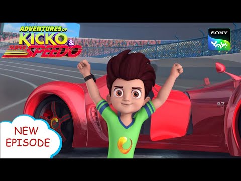 सुपर कार्स की रेस | New Episode | Moral Stories For Kids | Adventures Of Kicko &amp; Super Speedo