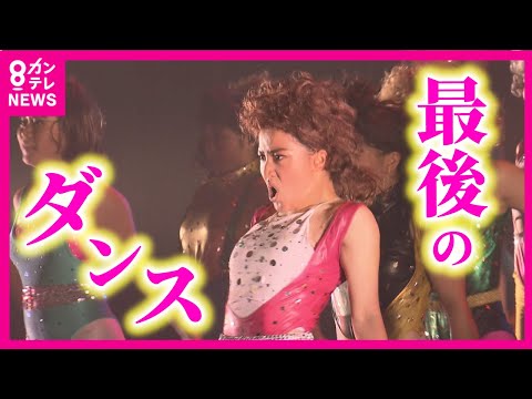 【強豪・登美丘高校ダンス部】名物コーチ「akane」の引退　部員たちと共につくり上げた「類のない」ラストダンス【関西テレビ・アーカイブ】2019年7月9日放送