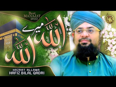 Allah Mere Allah | Ya Ilahi Reham Kar | Manajat | Dua Makkah Madina Hajj | Allama Hafiz Bilal Qadri