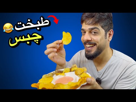 جربت اطبخ بطاطس ??