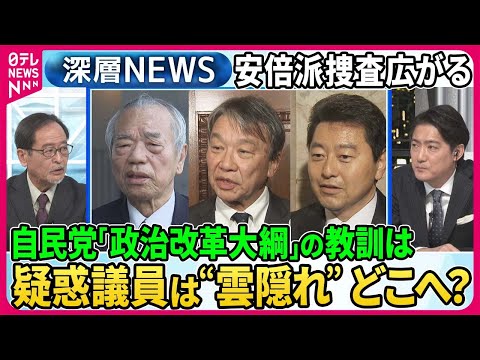 【牧原秀樹&times;伊藤惇夫&times;亀井正貴】自民・牧原議員に聞く自民党「党内改革」なぜ中堅若手から声あがらない&hellip;1989年「政治改革大綱」からの歴史&hellip;安倍派の疑惑議員&ldquo;雲隠れ&rdquo;地元に姿見せず【深層NEWS】