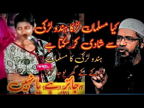 Muslman larke ka Hindo larki ka sath shadi Karna our Ibadat Karna kesa ha?? |Asked Dr Zakir naik