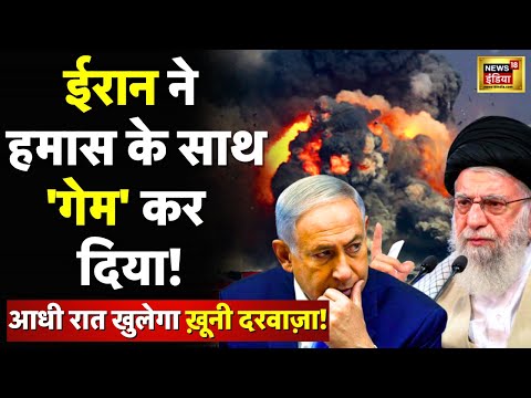 Israel Palestine Conflict : ख़ामनेई ने बताया हानिया का पता!| Netanyahu | Iran | Hamas | Gaza | N18V