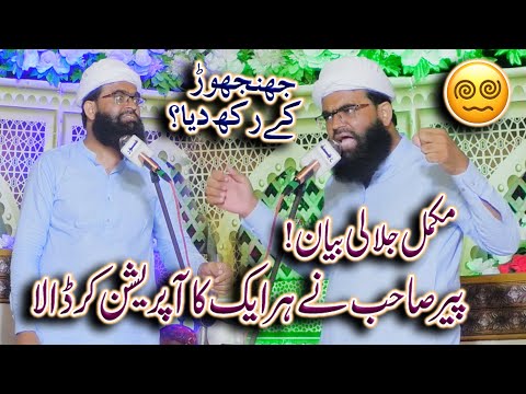 Peer Ahmad Raza Shah Bukhari Full Bayan | Qaswar Studio