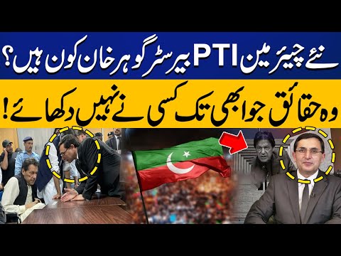 Who is the new Chairman PTI Barrister Gohar Khan? | PTI updates | Capital TV