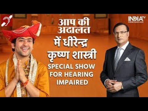 Dhirendra Shastri In Aap Ki Adalat Live | Special Show For Hearing Impaired | Rajat Sharma |India TV