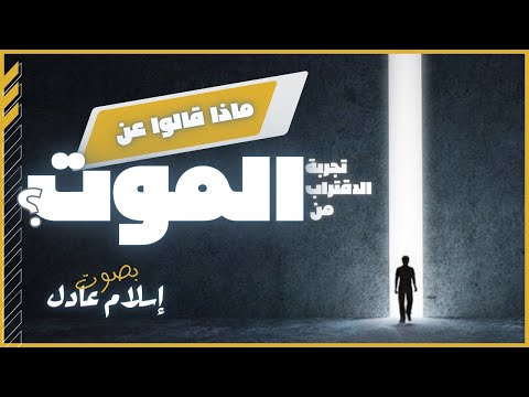 الخروج من الجسد  | راجي عنايت | بصوت اسلام عادل