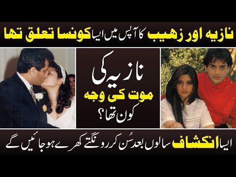 Where is famous singer Nazia Hassan's brother Zohaib Hassan today? | News Today