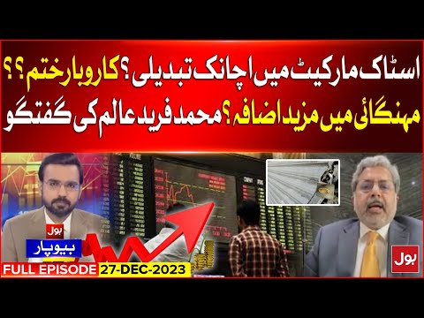 Pakistan Stock Market Suddenly Change ? | Inflation Latest Updates | Biyopar | 27 Dec 23