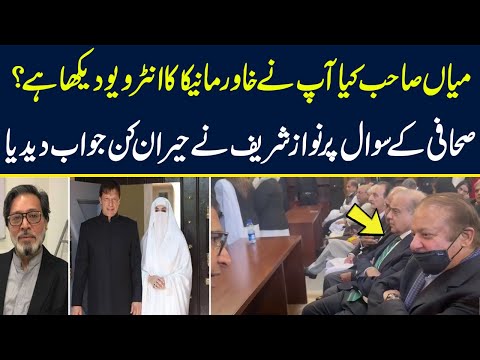 Nawaz Sharif Strange Answer About The Question Of Khawar Manika's Interview I Neo News