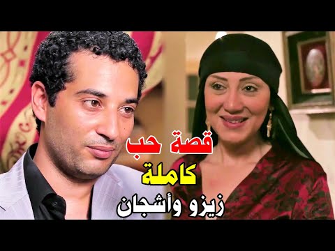 قصة البنت الصعيدية أشجان من لما أتجوزت زيزو لحد ما ماتت بين إيديه