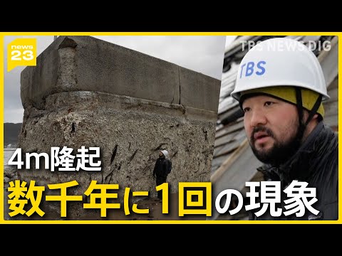 「もう悲惨&hellip;」海底4m隆起&rarr;砂浜に「数千年に1回の現象」変わり果てた漁港を歩く【須賀川拓】【能登半島地震】