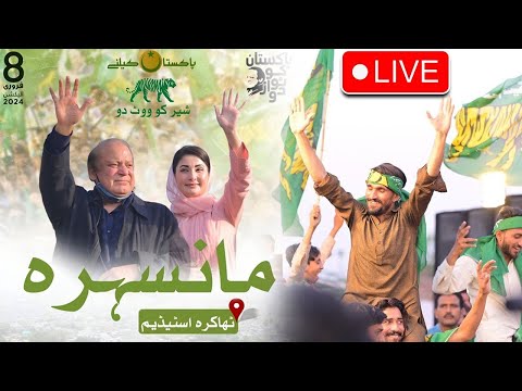 Mansehra PMLN Power Show  Maryam Nawaz Fiery Speech | 24 News HD