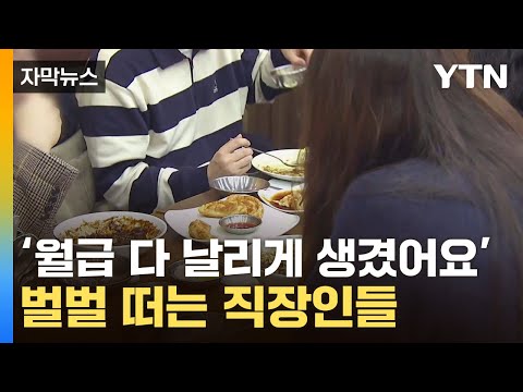 [자막뉴스] 김밥 주문했다 '멘붕'...점심 먹기가 두렵다 / YTN