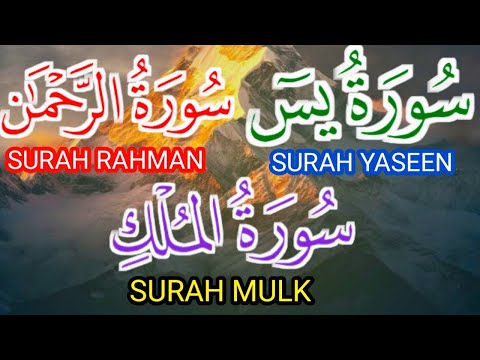 Surah yaseen  سورۃ یس Ep 7  surah Rahman سورۃ الرحمٰن surah mulk سورۃ الملک Beautiful ❤️❤️❤️ voice.