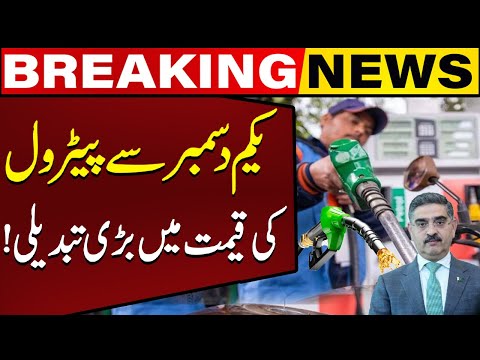 Big Change in Petrol Price In Pakistan !! Caretaker Govt Made a Big Decision | Petrol Price Latest