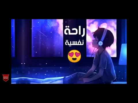 استمع وا ارح قلبك راحه نفسیة 💜