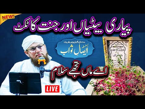 Abdul Habib Attari Mother's Esaale Sawab Ki Mehfil Live on 31st October 2023