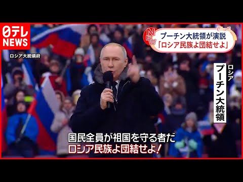 【プーチン大統領演説】「職場で動員された」という人たちも&hellip;