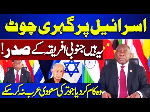 South African President Bold Move | Middle East Conflict