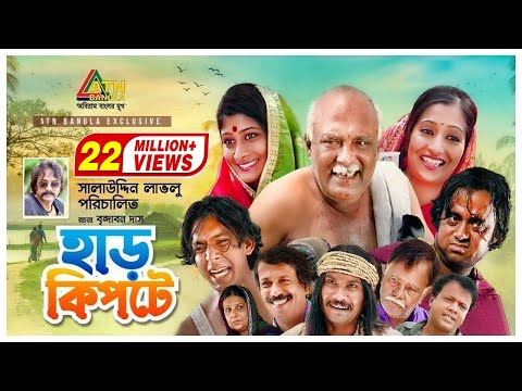 Harkipte | হাড় কিপটে | AKM Hassan | Chanchal | Shamim Jaman | Bangla Comedy Teleflim