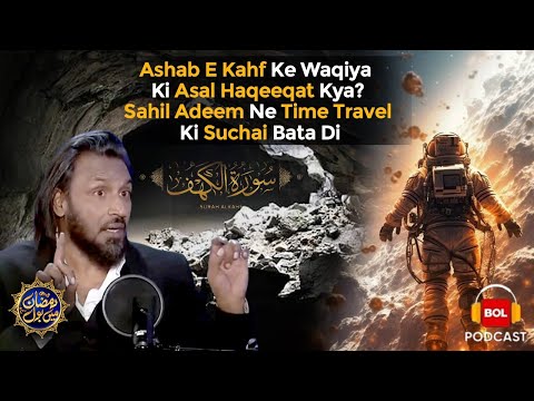 Ashab E Kahf Ke Waqiya Ki Asal Haqeeqat Kya? | Faysal Quraishi | Sahil Adeem | BOL Entertainment