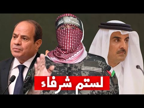 رد أبو عبيدة على المبادرة المصرية