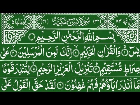 Surah Yasin (Yaseen) | By Sheikh Abdur-Rahman As-Sudais | Full With Arabic Text (HD) | 36سورۃ یس