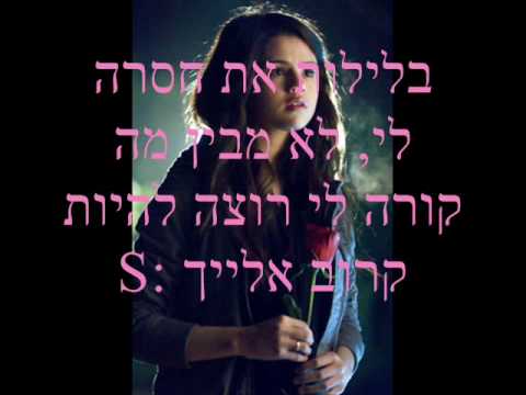 ראובן המלאך- בלילות את חסרה לי