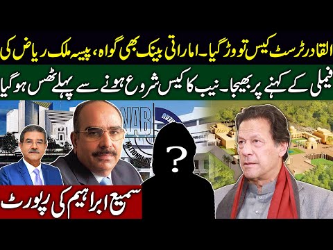 Alqadir trust case War gya.. &amp;pound;190 Million case against Imran Khan finished | Sami Ibrahim