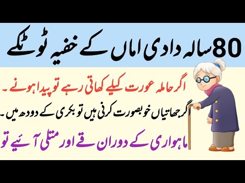 Dadi ama k khufiya totky Jo ap ki Zindagi bal dain gy || Sadaf Adab Quotes