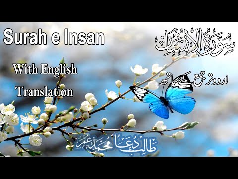 Surah e Insan Dahr Visual With Urdu and English translation|Beautiful Quran recitation 