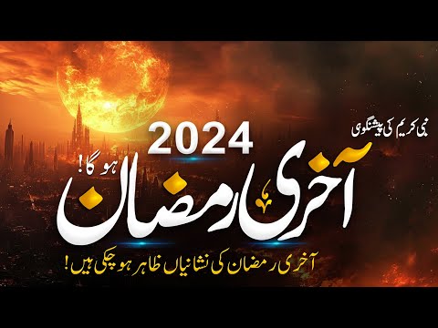 Akhri Ramzan Kaisa Hoga | 2024 Ka Ramzan Or Qayamat Ki Nishani | Ramdan Before Judgement Day | MM TV