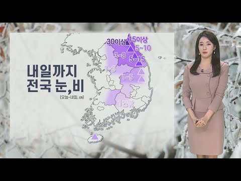 [날씨] 내일까지 전국 눈비&hellip;마지막 해넘이 보기 어려울 듯 / 연합뉴스TV (YonhapnewsTV)