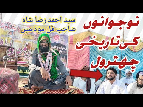 Latest Byan by Syad Ahmad Raza ||Larkyoo Nojawanoo aur Borhoo ki Chitrool || jm jamal 786 ||